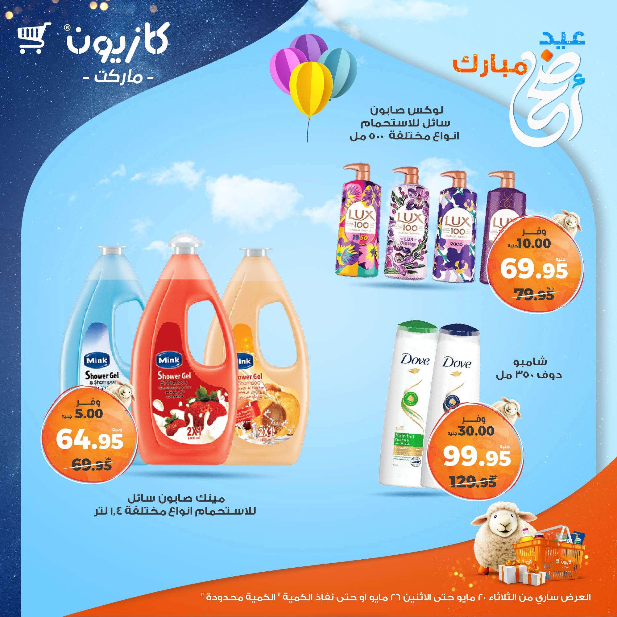 kazyon offers from 20may to 26may 2025 عروض كازيون من 20 مايو حتى 26 مايو 2025 صفحة رقم 25